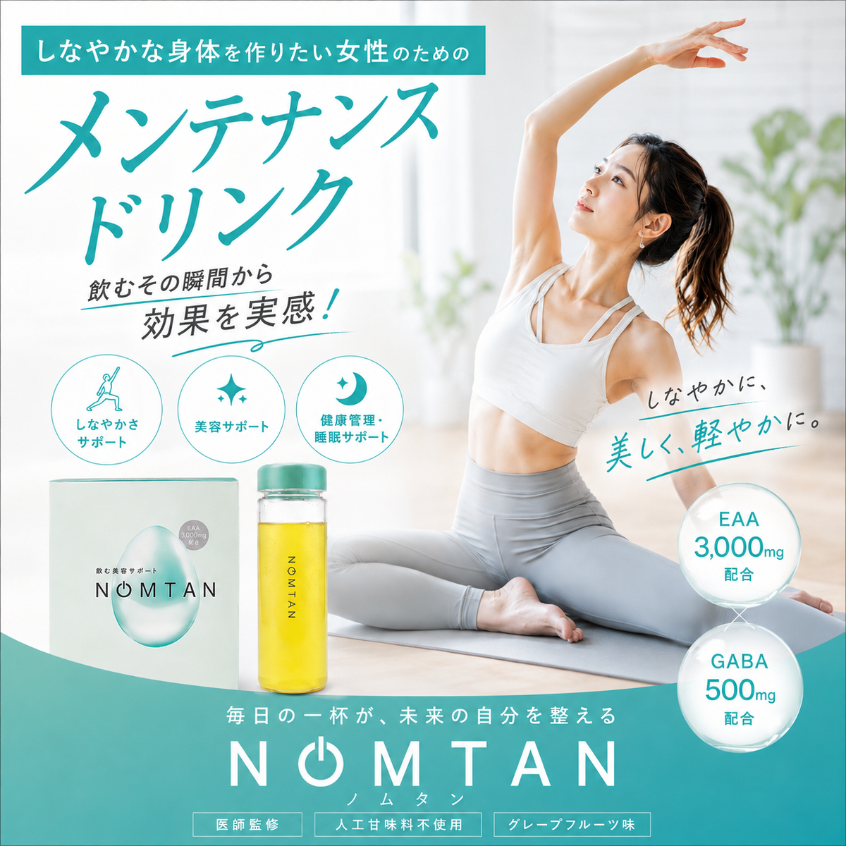 NOMTAN 15包入り（オリジナルシェイカー付き）