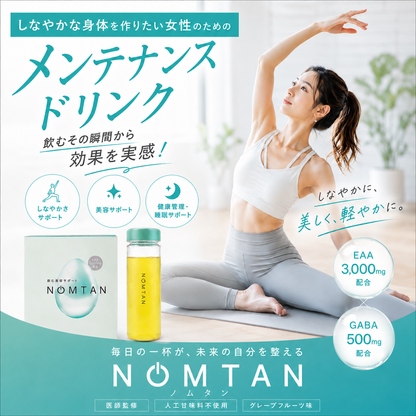 NOMTAN 15包入り（オリジナルシェイカー付き）