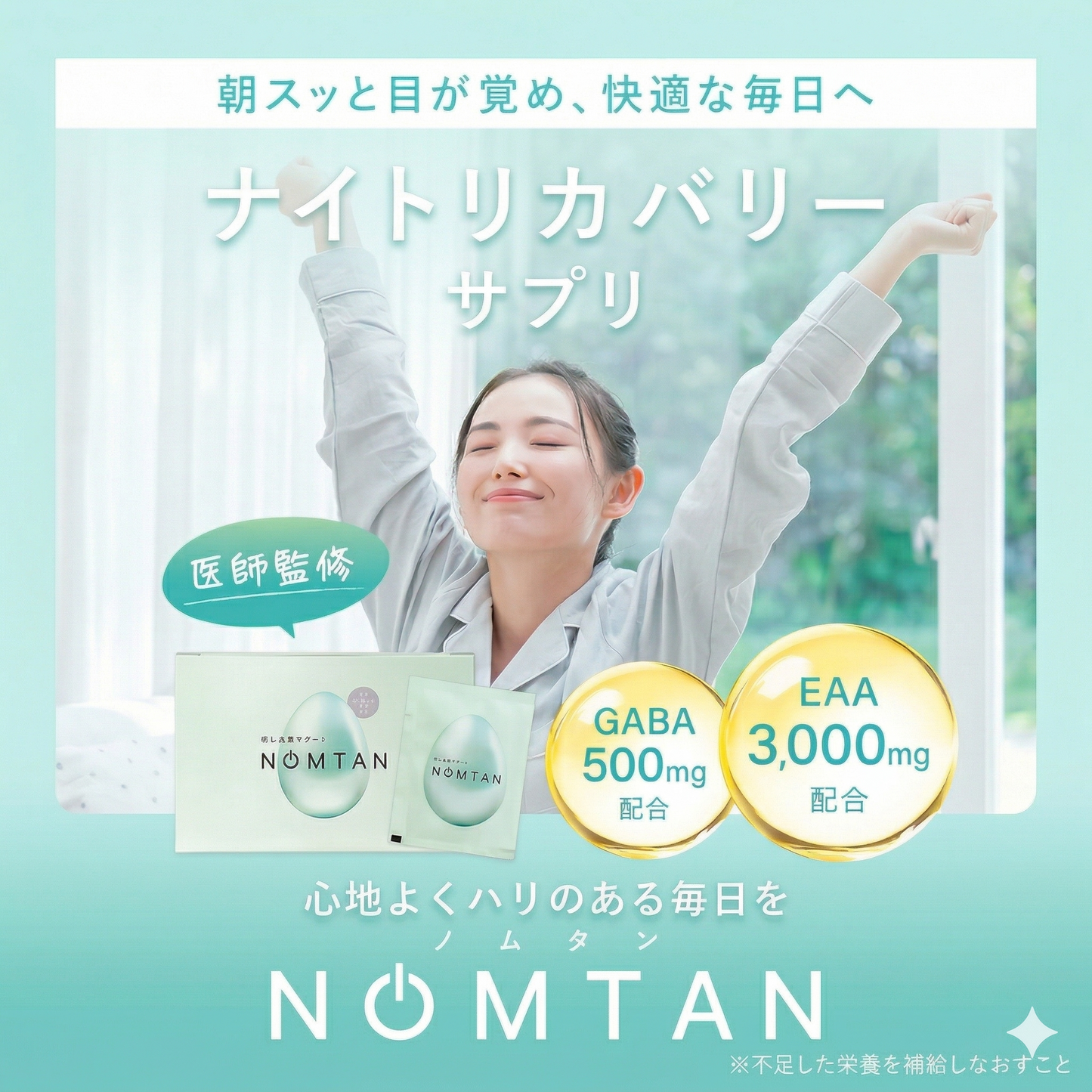 NOMTAN 15包入り（オリジナルシェイカー付き）