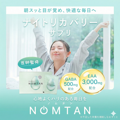 NOMTAN 15包入り（オリジナルシェイカー付き）